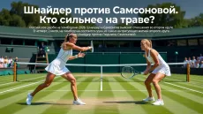 Шнайдер против Самсоновой. Кто сильнее на траве?