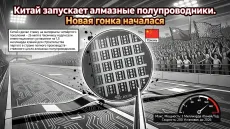 Китай запускает алмазные полупроводники. Новая гонка началась